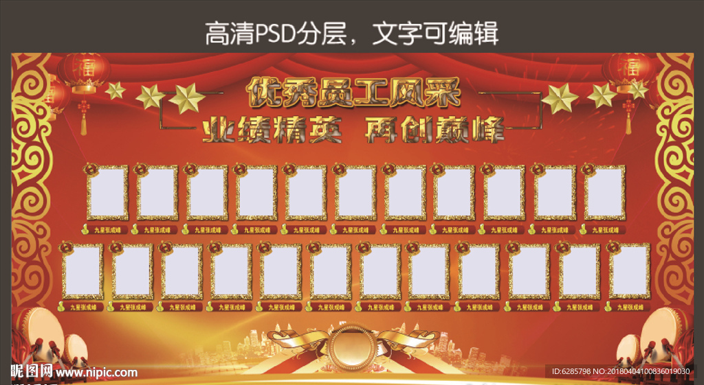 光荣榜荣誉栏