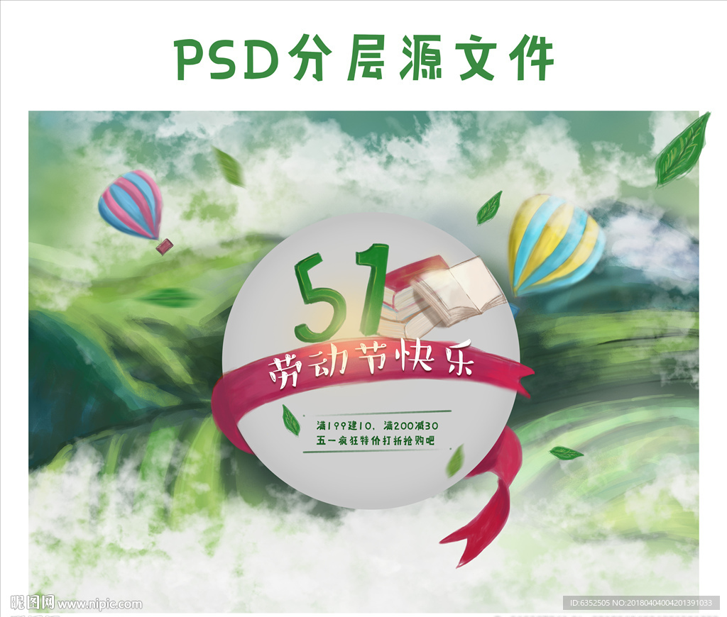高清五一海报
