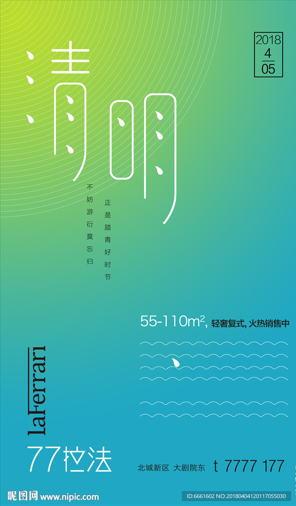 房地产清明微信图片