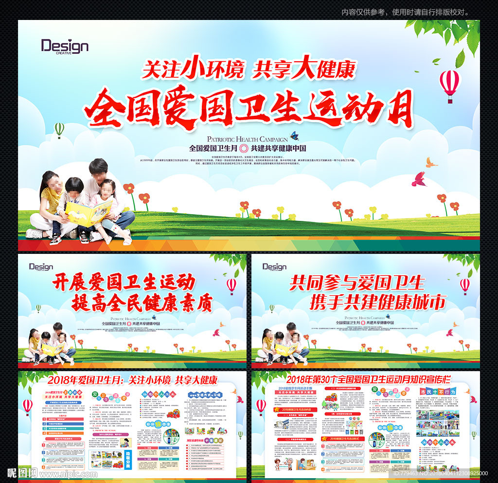 2018年爱国卫生月活动宣传栏