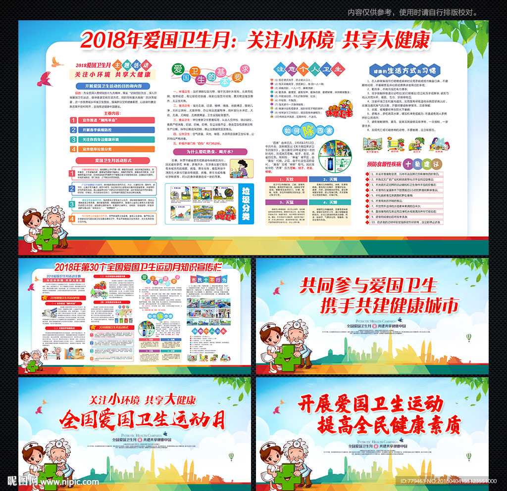 2018年爱国卫生月