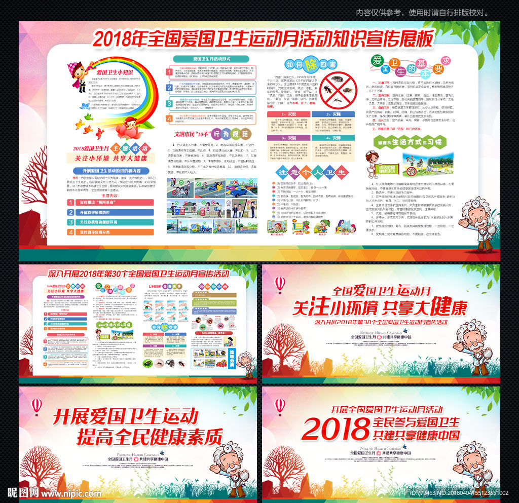 2018爱国卫生月