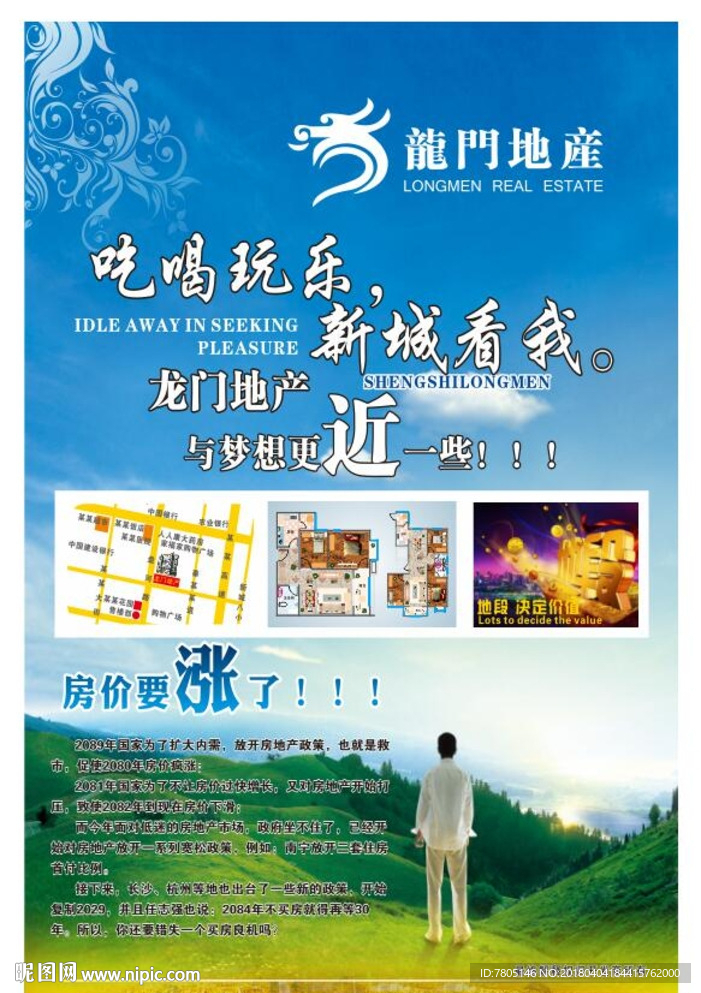 房地产宣传单