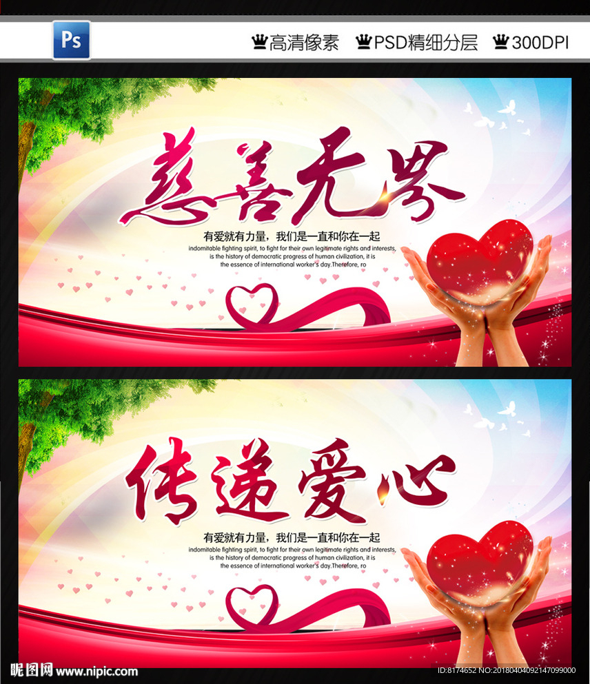 爱心公益