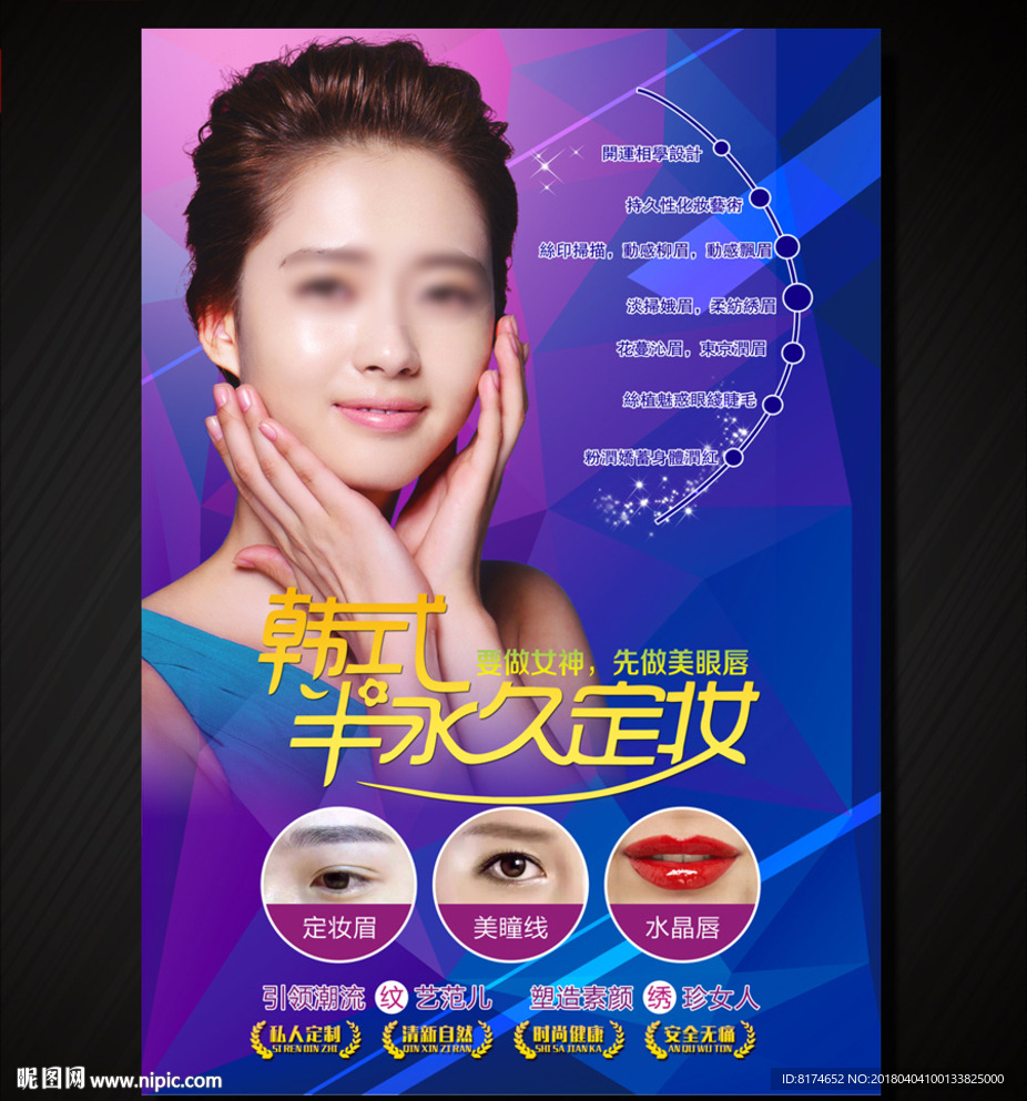 韩式半永久