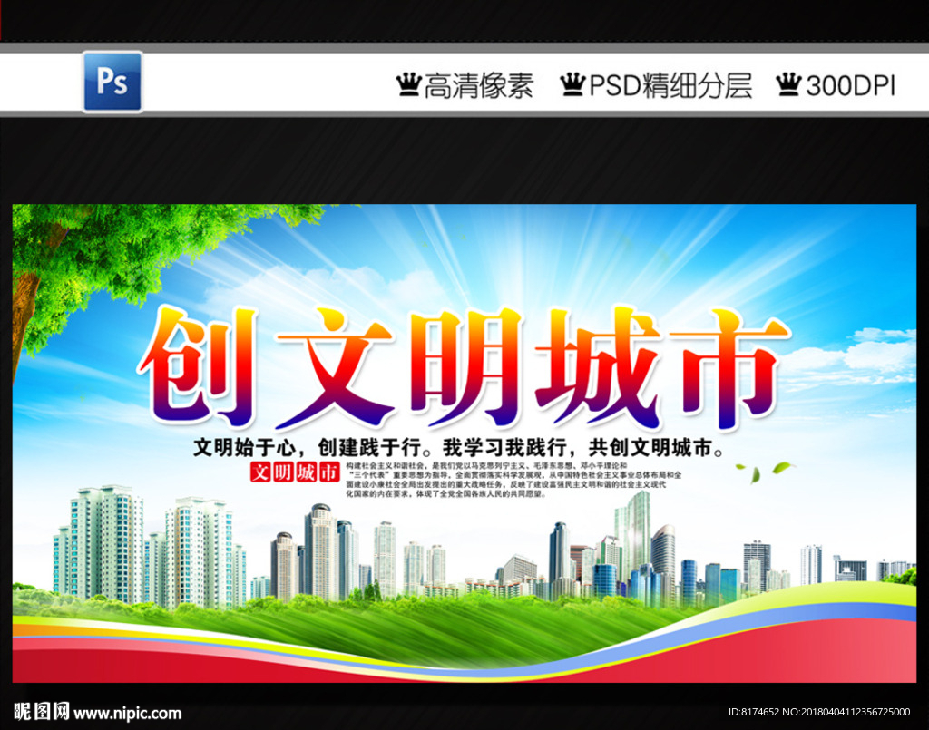 文明城市
