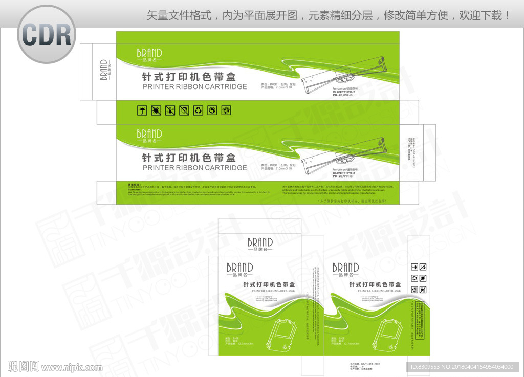 绿色流畅背景打印机碳带包装盒