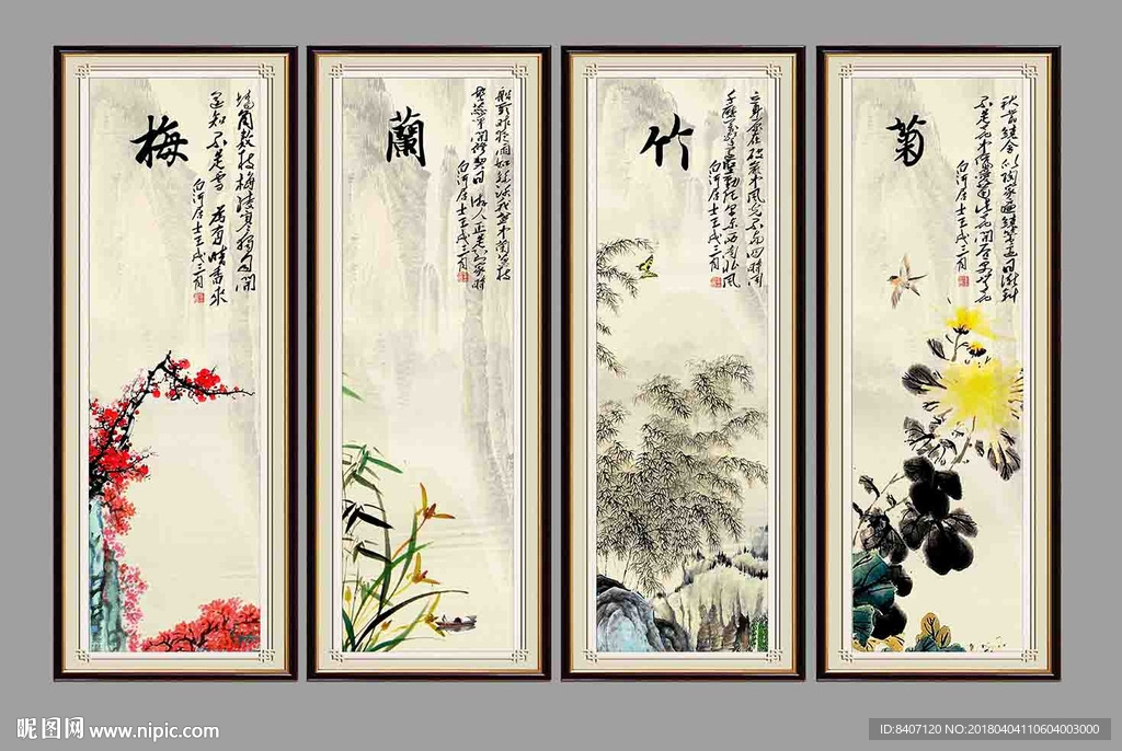 梅兰竹菊
