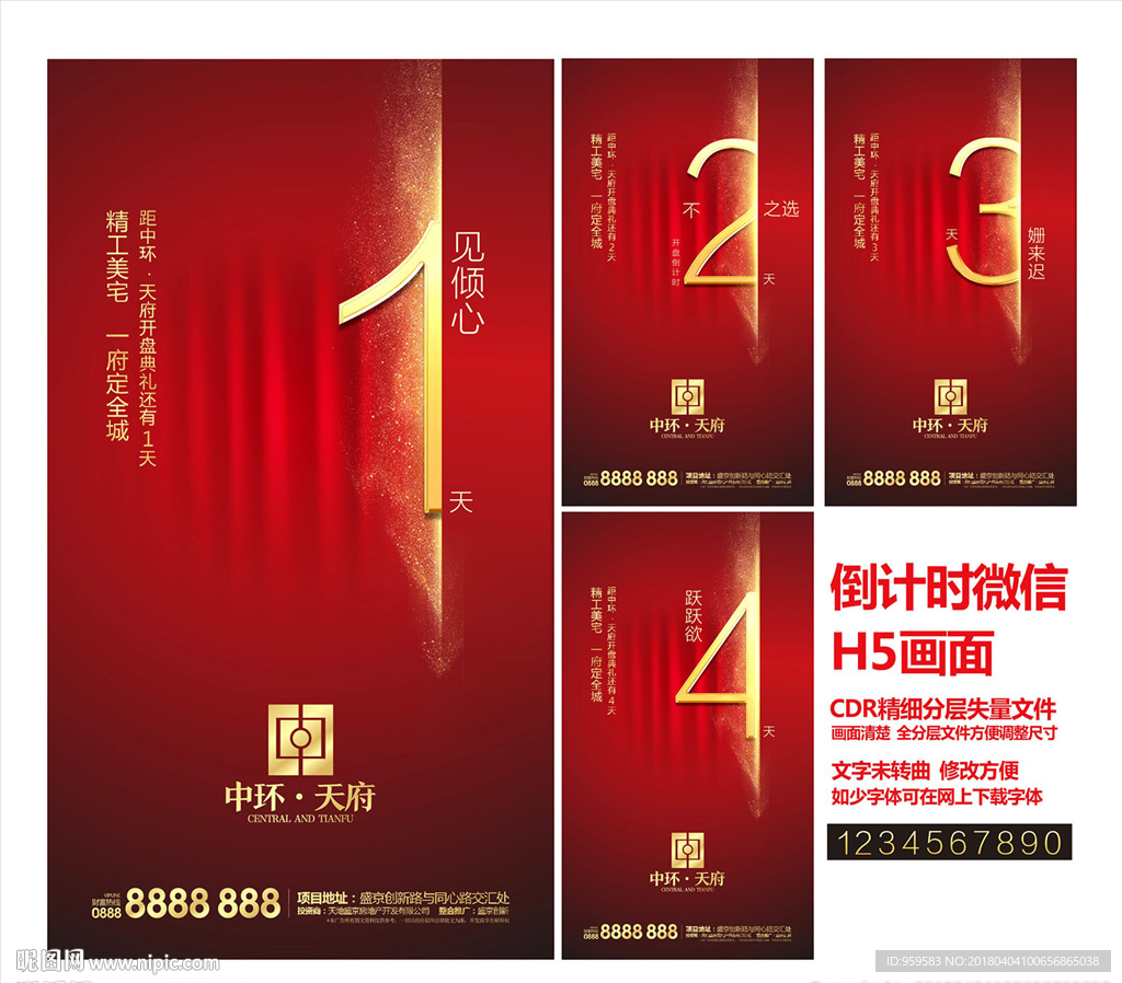 倒计时