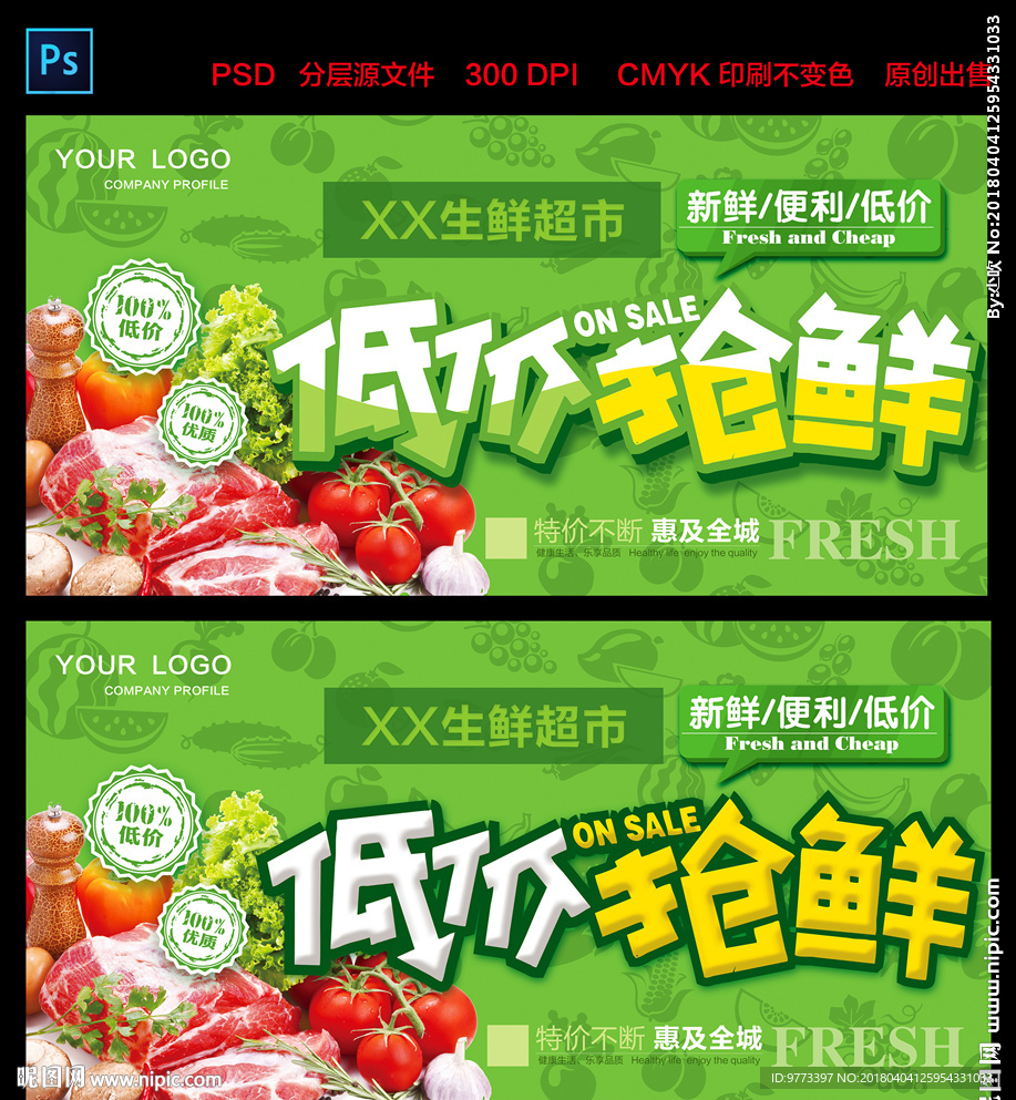生鲜