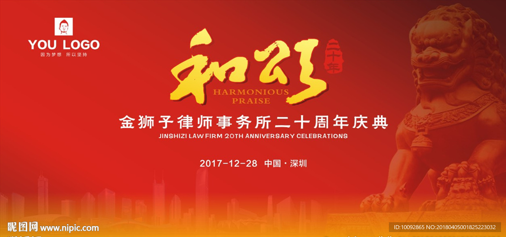 律师行业周年庆