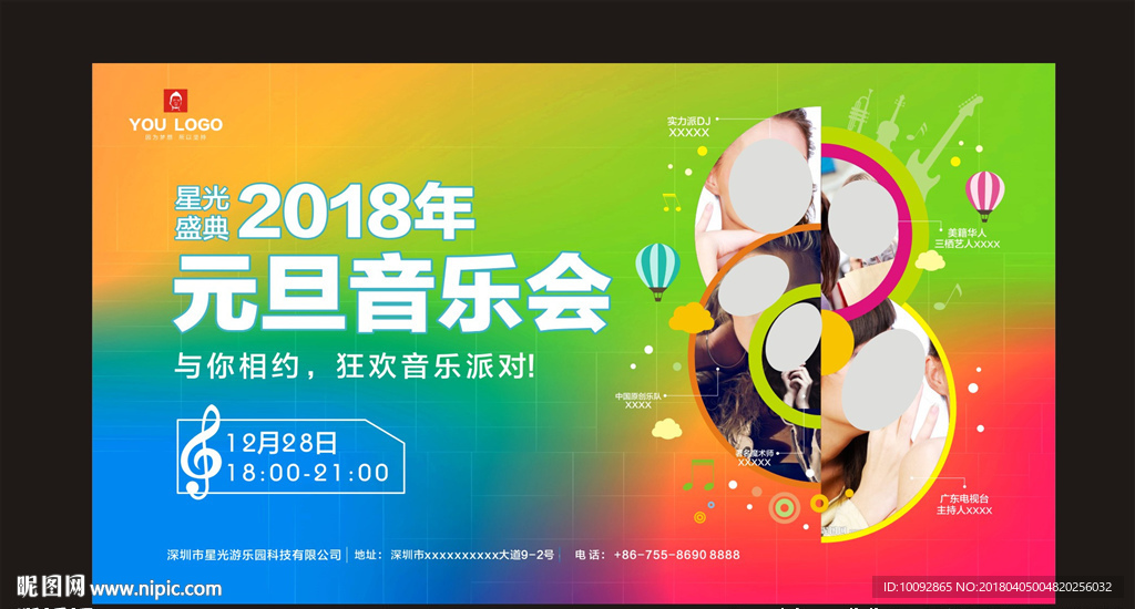 清新音乐会背景板