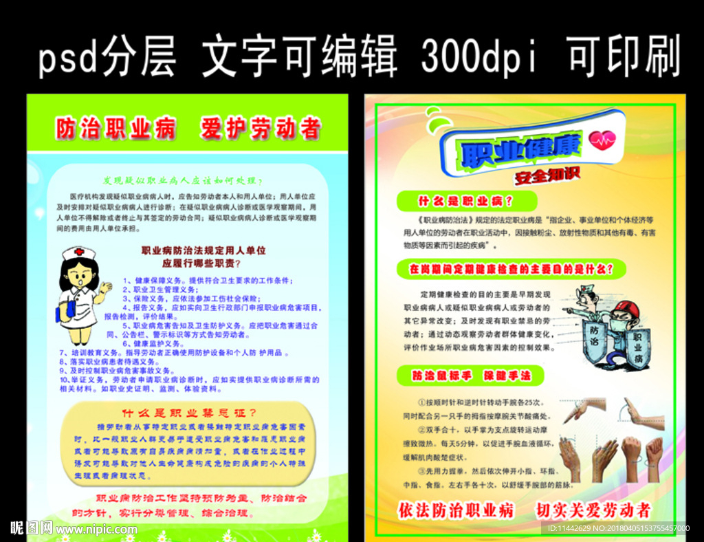 防治职业病