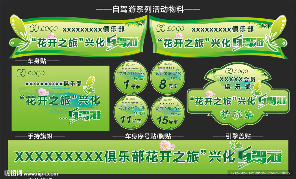 自驾游车身贴