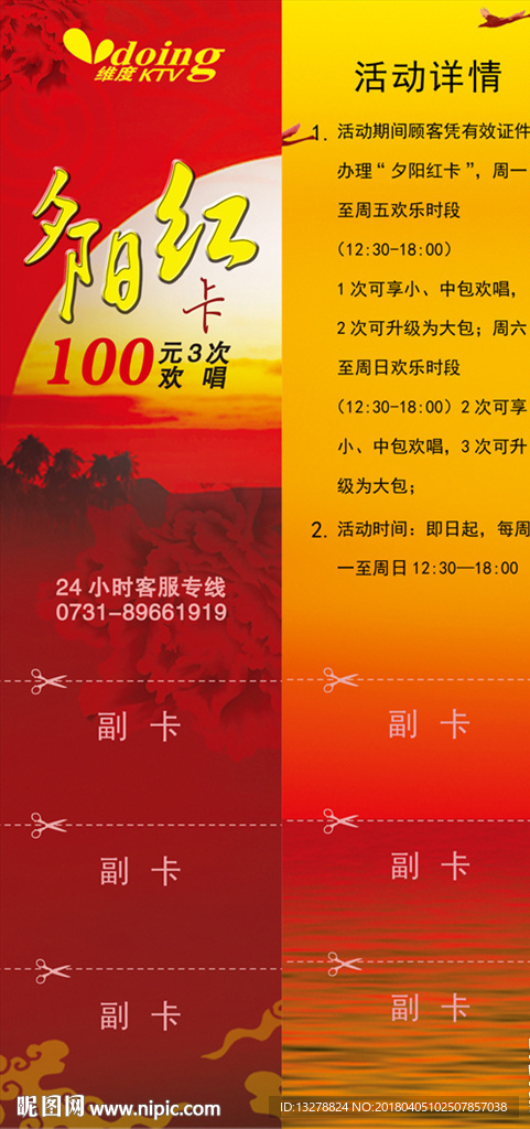 夕阳红卡