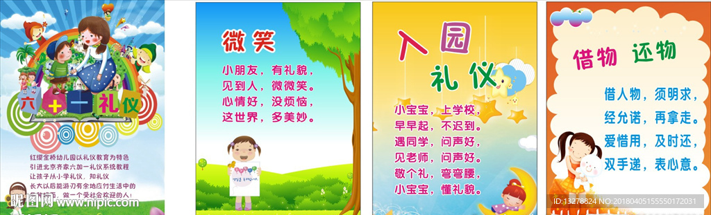 幼儿园礼仪