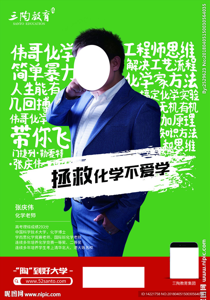 三陶教育 创意排版 教育排版