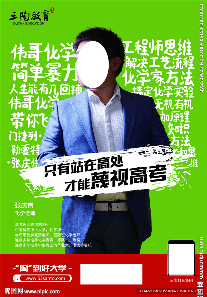 三陶教育    创意排版