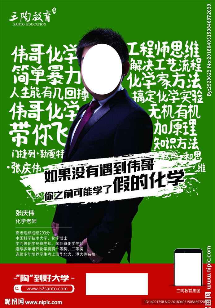 三陶教育    创意排版