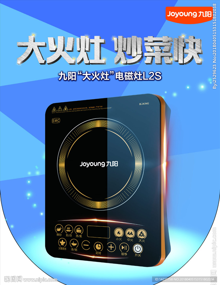 九阳标志  九阳电磁炉