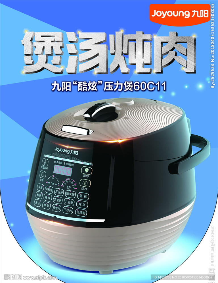 九阳标志  九阳压力锅 煲汤