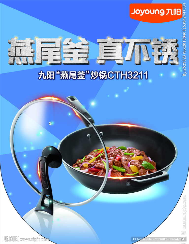 九阳标志  九阳炒锅