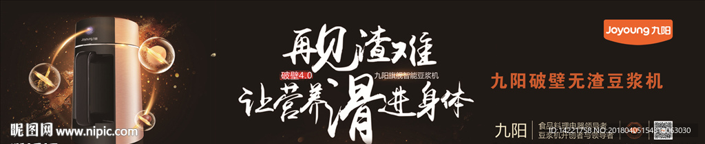 九阳标志  无渣豆浆  再见难