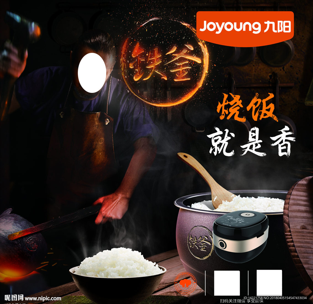九阳标志  铁斧烧饭    吊