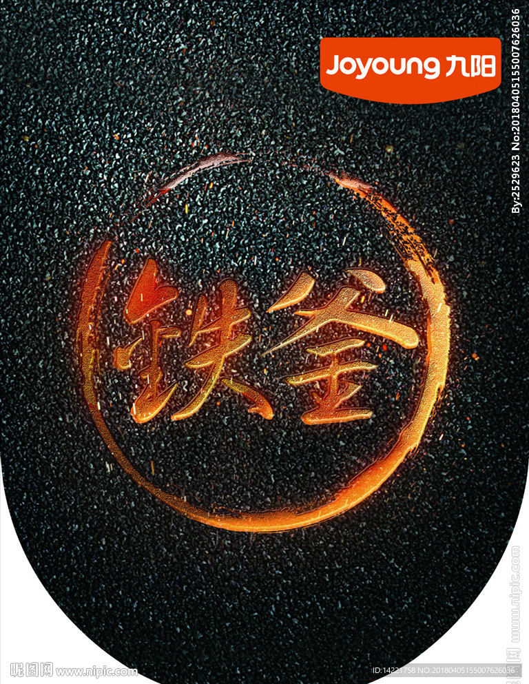 九阳标志  铁斧烧饭   吊旗