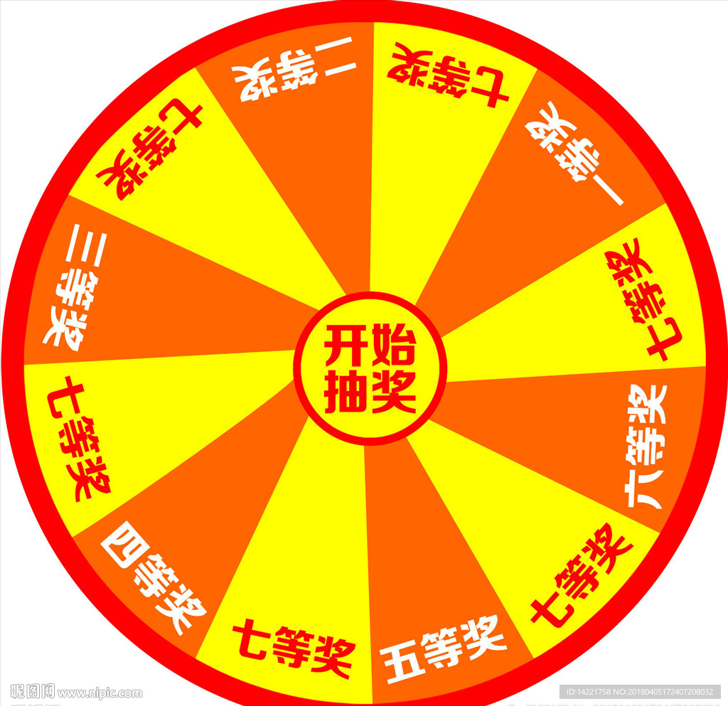 抽奖 七彩 圆形 抽奖圆 圆盘
