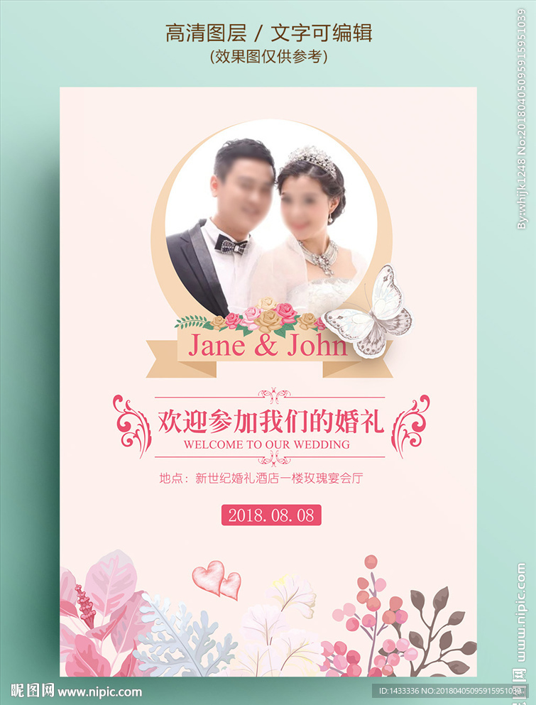 粉色浪漫欧式婚礼水牌