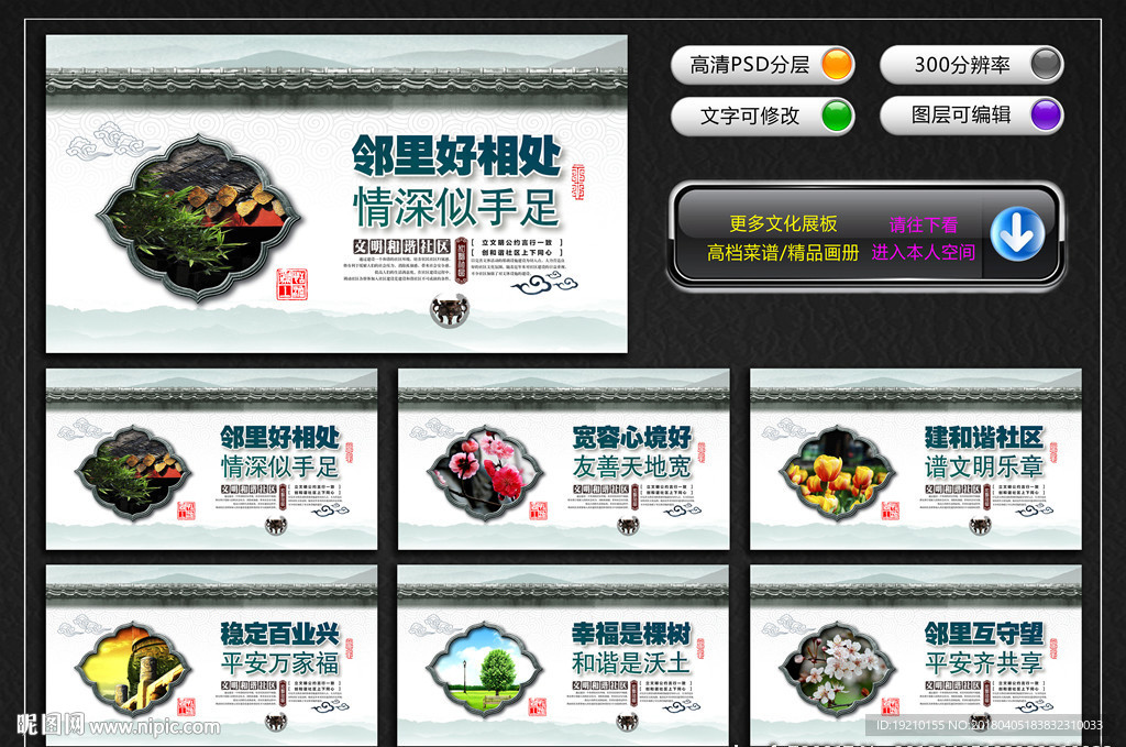 和谐社区文化墙