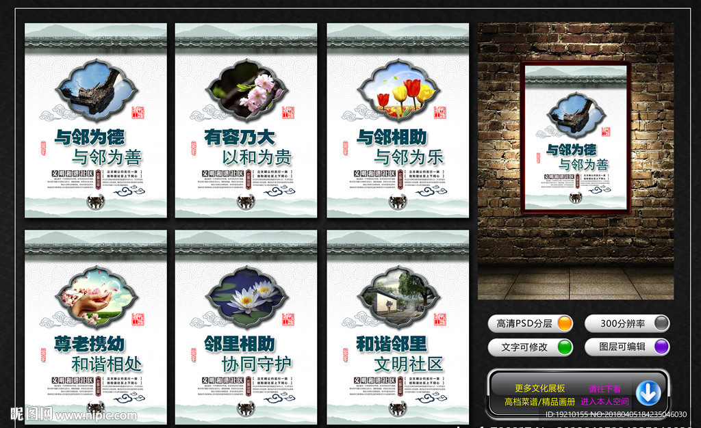 和谐社区文化墙