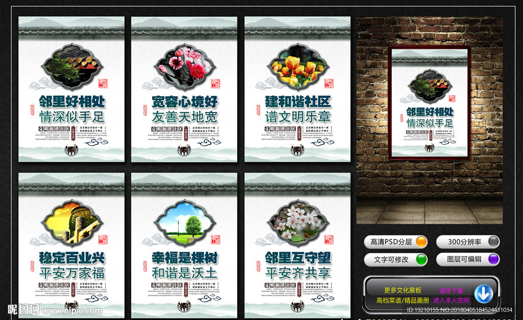 和谐社区文化墙