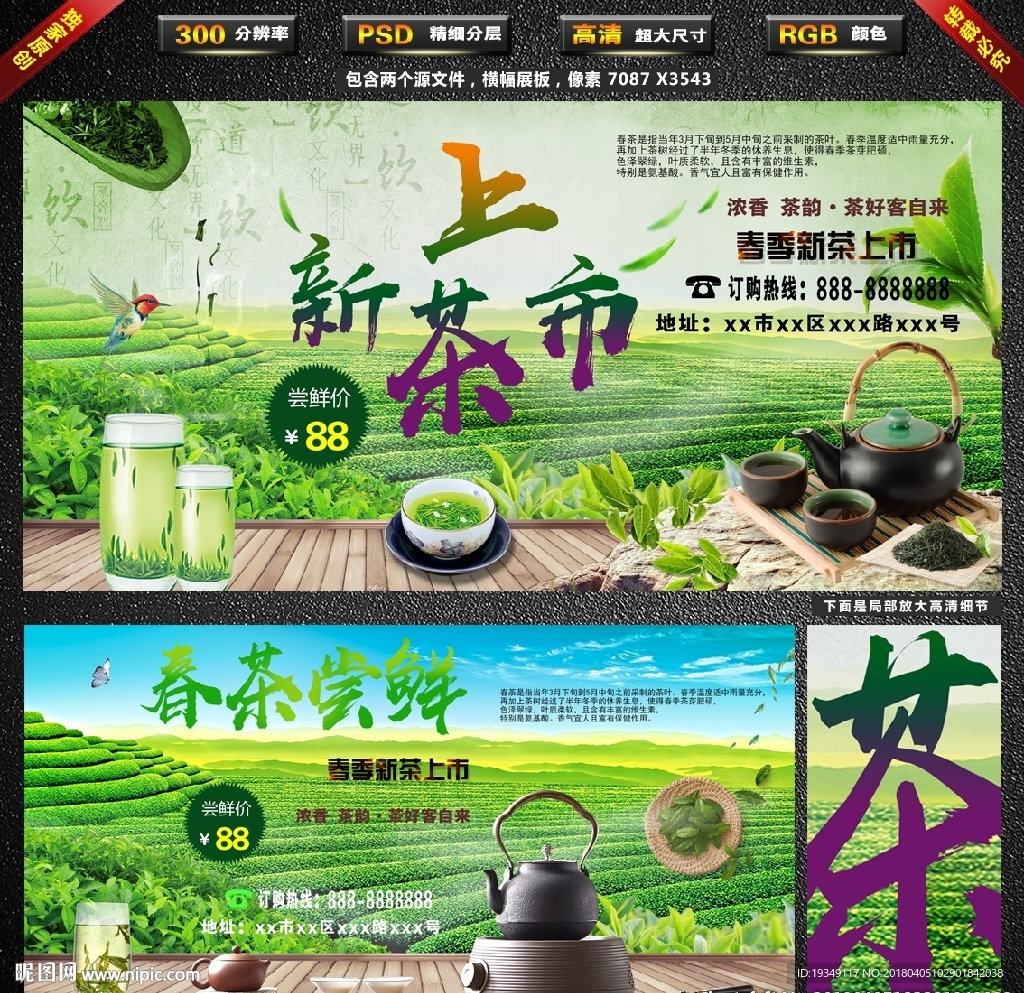 新茶上市春茶尝鲜