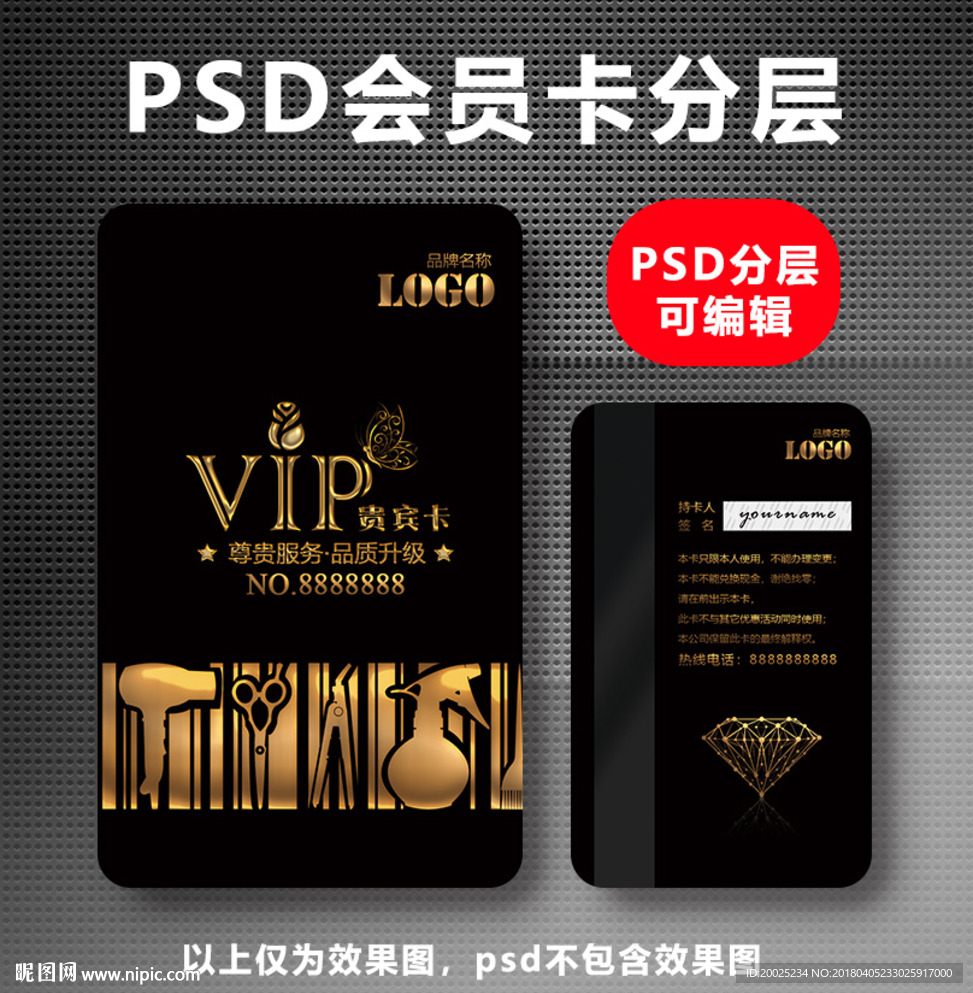 美发会员卡