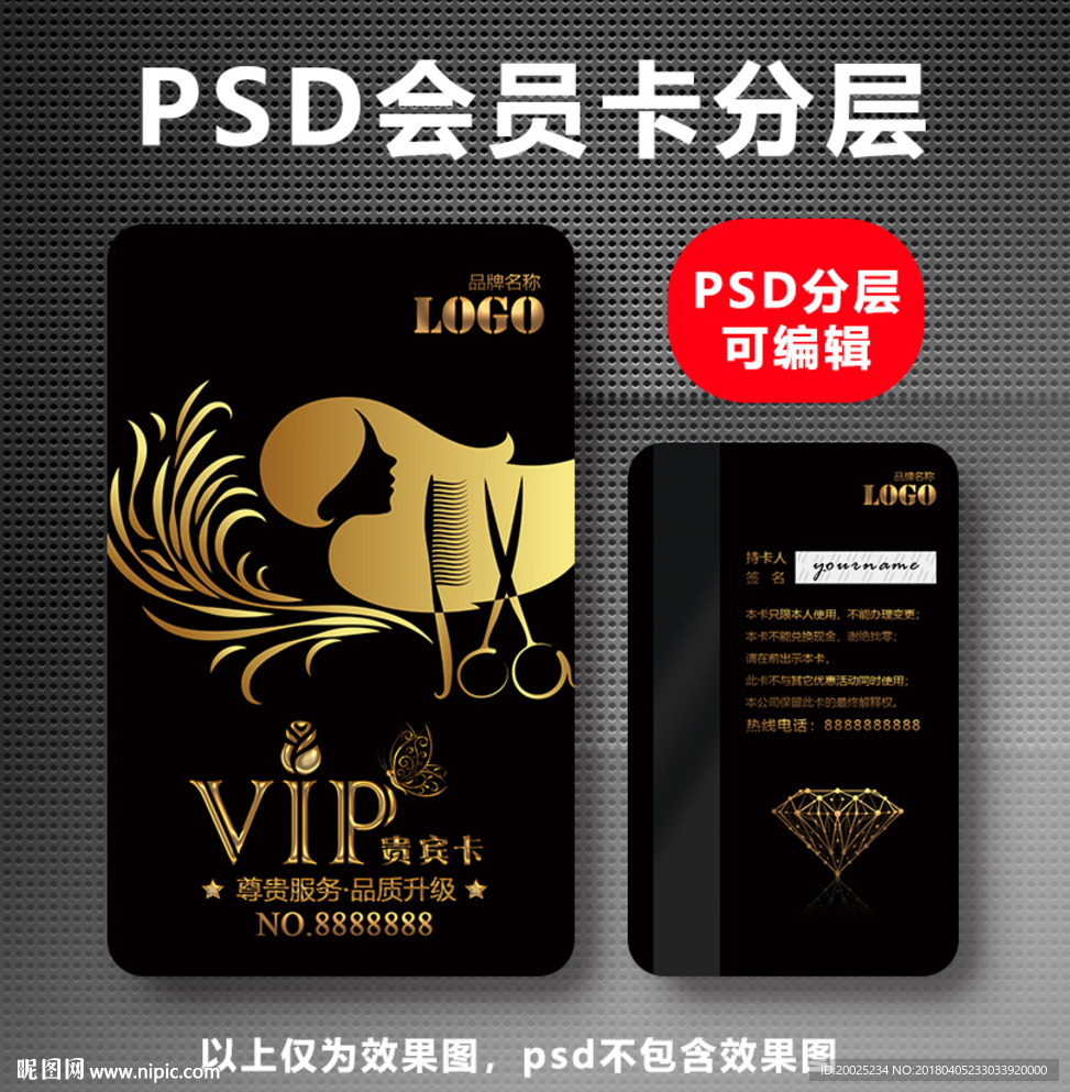 美发会员卡