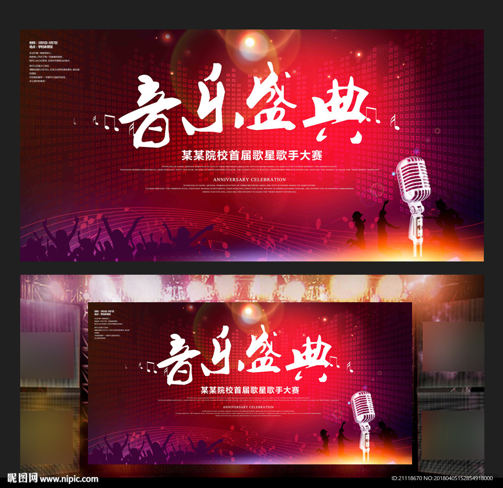 大气炫彩音乐盛典舞台背景