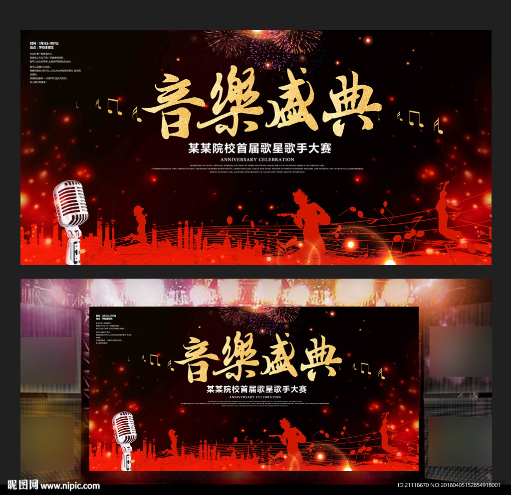 校园音乐盛典歌手大赛背景