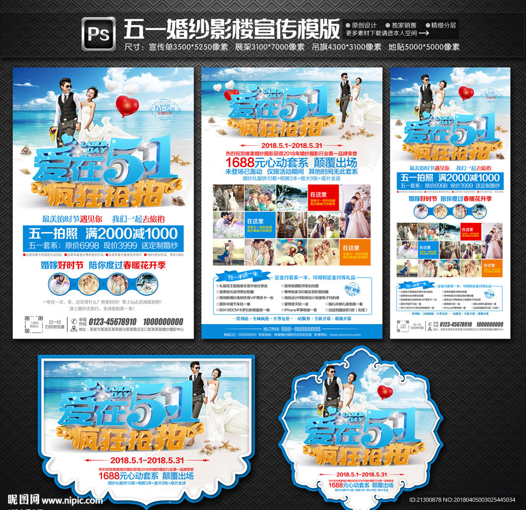 五一影楼宣传单