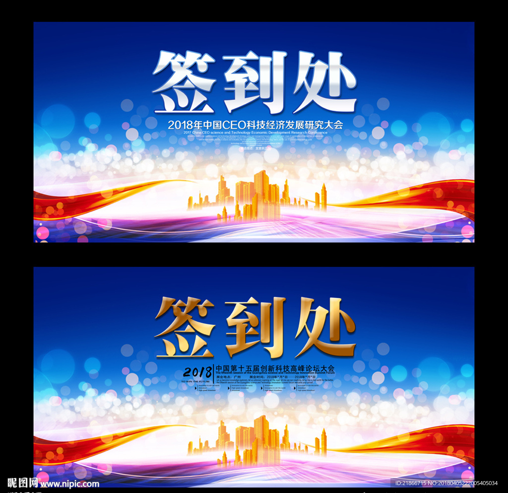 签到处
