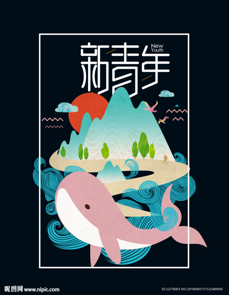 Alice  旅行 鲸 新青年