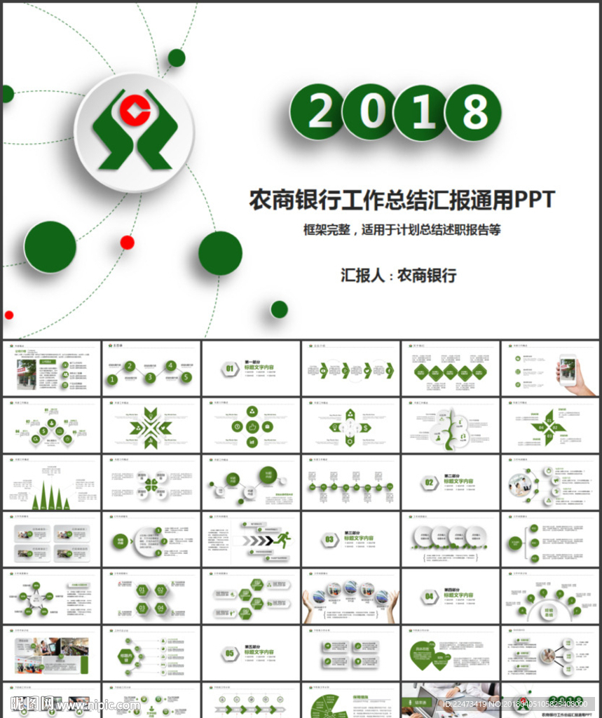 农商银行工作汇报ppt