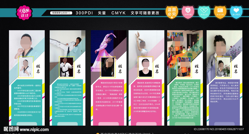 培训老师简介展架