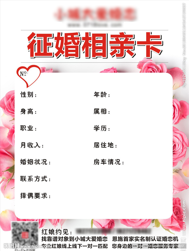 征婚相亲卡