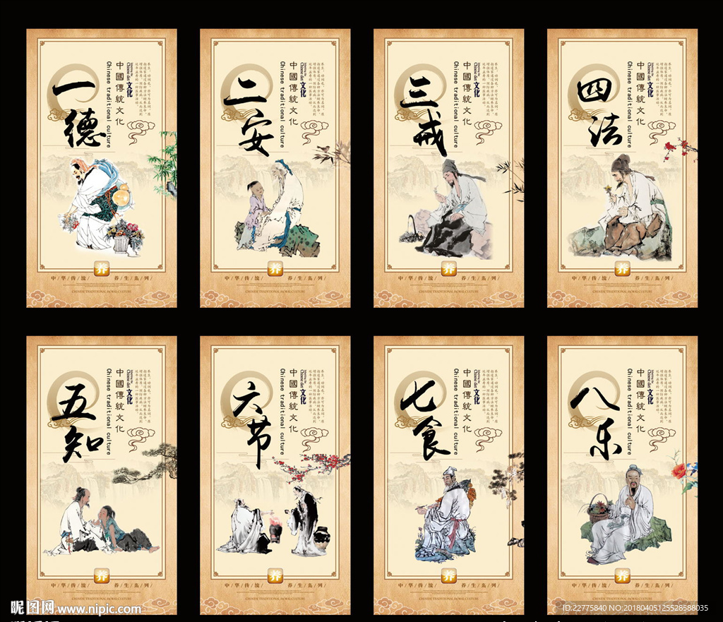 中医养生 中医文化