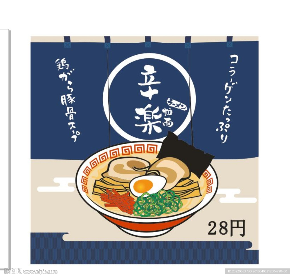 拉面