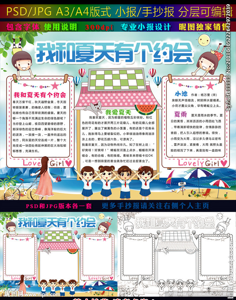 夏天小报