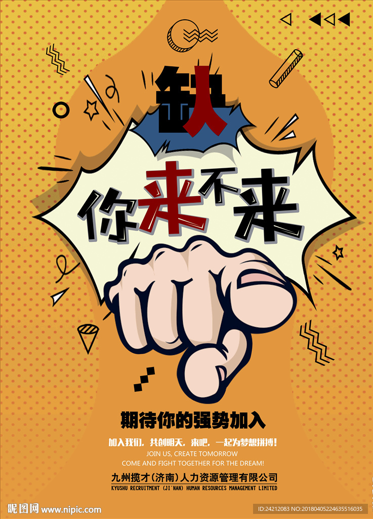 招聘  招人海报 招工广告