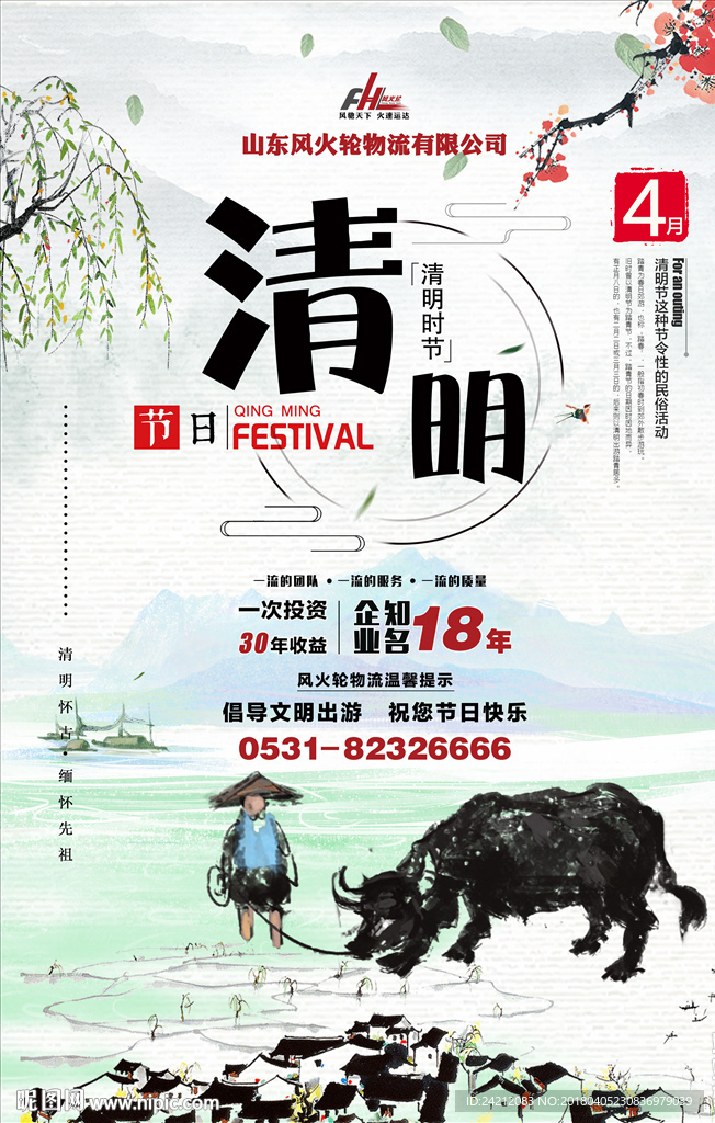 节日海报 二十四节气 清明